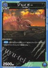  UA22BT/GMR-1-025 U ジャイガー 