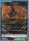  UA22BT/GMR-1-026 R ジャイガー 