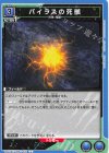  UA22BT/GMR-1-032 C バイラスの死骸 