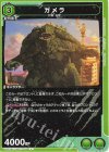  UA22BT/GMR-1-048 U ガメラ 