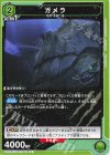 UA22BT/GMR-1-062 U ガメラ 
