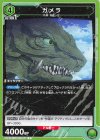  UA22BT/GMR-1-065 C ガメラ 