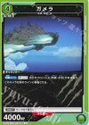  UA22BT/GMR-1-066 U ガメラ 