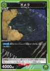  UA22BT/GMR-1-067 U ガメラ 