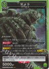 UA22BT/GMR-1-072 SR ガメラ
