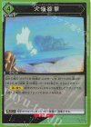  UA22BT/GMR-1-076 R 火焔旋撃 