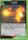  UA22BT/GMR-1-077 U 火焔弾 