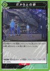  UA22BT/GMR-1-078 C ガメラとの絆 