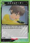  UA22BT/GMR-1-079 C コミュニケーター 