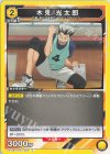  UA19BT/HIQ-1-024 U 木兎 光太郎 