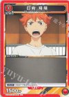  UA19ST/HIQ-1-085 C 日向 翔陽 