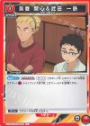  UA19ST/HIQ-1-095 U 烏養 繋心＆武田 一鉄 