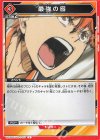  UA19BT/HIQ-1-097 U 最強の囮 
