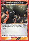  UA19BT/HIQ-1-098 U 同時多発位置差攻撃 