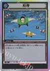 EX01BT/HTR-1-030 C★ 同行(パラレル)