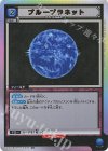 EX01BT/HTR-2-049 U★ ブループラネット(パラレル)