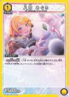  EX03BT/IMS-2-009 U 八宮 めぐる 