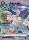  EX03BT/IMS-2-013 R★ 七草 にちか(パラレル) 