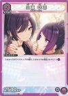  EX03BT/IMS-2-039 C 白瀬 咲耶 