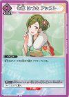  EX03BT/IMS-2-057 U 七草 はづき アシスト 