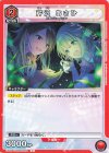 EX03BT/IMS-2-062 C 芹沢 あさひ 