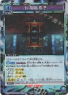 UA02BT/JJK-1-061 U★ 伏魔御廚子(パラレル)