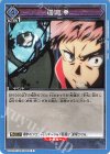  UA02ST/JJK-1-062 R 逕庭拳(キラなし) 