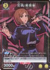  UA02NC/JJK-2-002 SP 釘崎 野薔薇 