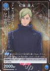  UA02NC/JJK-2-008 SP 七海 建人 