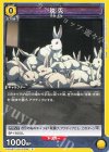  EX04BT/JJK-3-008 C 脱兎 