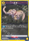  EX04BT/JJK-3-009 U 満象 