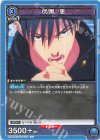  EX04BT/JJK-3-023 C 伏黒 恵 