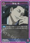  EX04BT/JJK-3-025 C 夏油 傑 