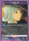  EX04BT/JJK-3-028 C 三輪 霞 