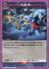  EX04BT/JJK-3-036 U 大祓砲 