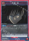  EX04BT/JJK-3-056 R 伏黒 恵 