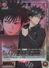  EX04BT/JJK-3-056 R★ 伏黒 恵(パラレル) 