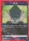 EX04BT/JJK-3-059 C 血塗 