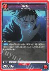  EX04BT/JJK-3-061 U 脹相 