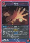  EX04BT/JJK-3-064 R 漏瑚 