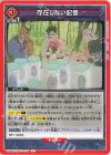  EX04BT/JJK-3-071 C 存在しない記憶 
