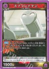  UA39BT/KIN-1-008 U スプリングマン 