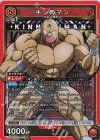  UA39BT/KIN-1-051 SR キン肉マン 