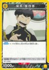  UA28BT/KJ8-1-029 C 保科 宗四郎 