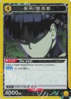  UA28BT/KJ8-1-031 R 保科 宗四郎 