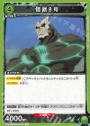  UA28BT/KJ8-1-053 U 怪獣８号 