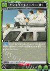  UA28BT/KJ8-1-073 U モンスタースイーパー（株） 