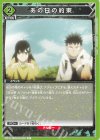  UA28BT/KJ8-1-075 C あの日の約束 