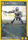 UA29BT/KMR-1-011 U 仮面ライダージオウII 
