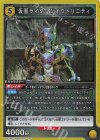  UA29BT/KMR-1-013 R 仮面ライダージオウトリニティ 